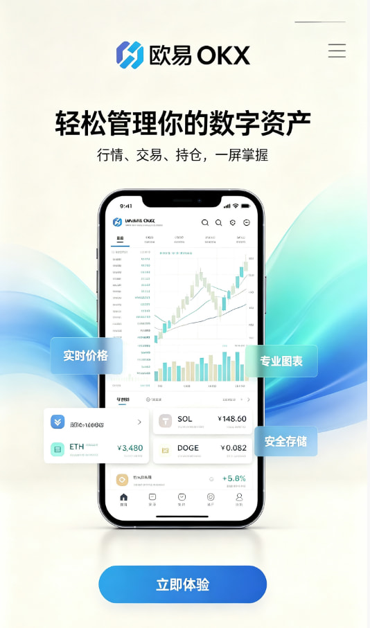 欧交易所app官网下载安全交易攻略
